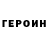 Героин герыч LuckyPunch