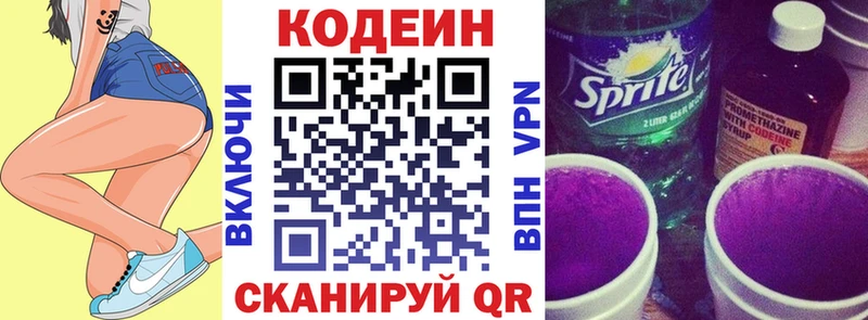МЕГА онион  купить наркоту  Дивногорск  Codein напиток Lean (лин) 